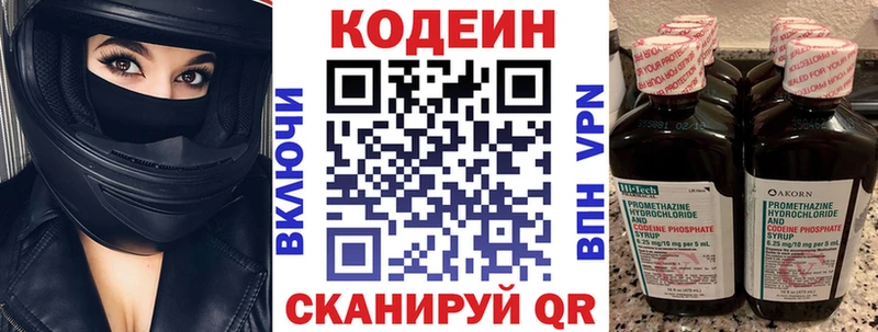 где купить   Калининск  Codein Purple Drank 